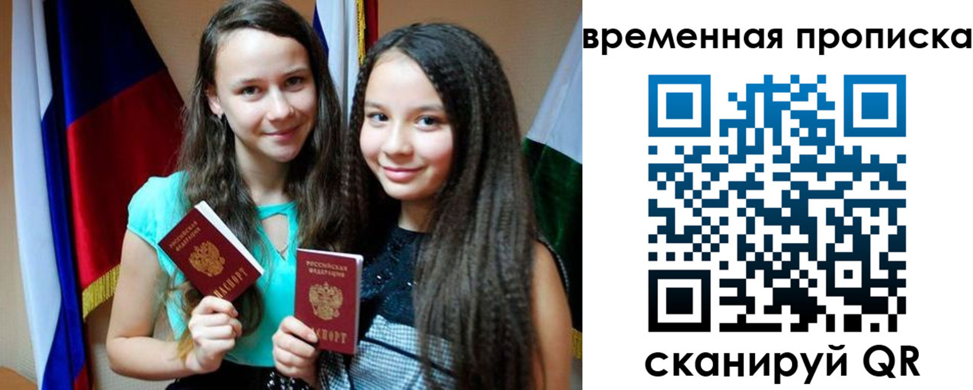 временная регистрация собственник в Барнауле