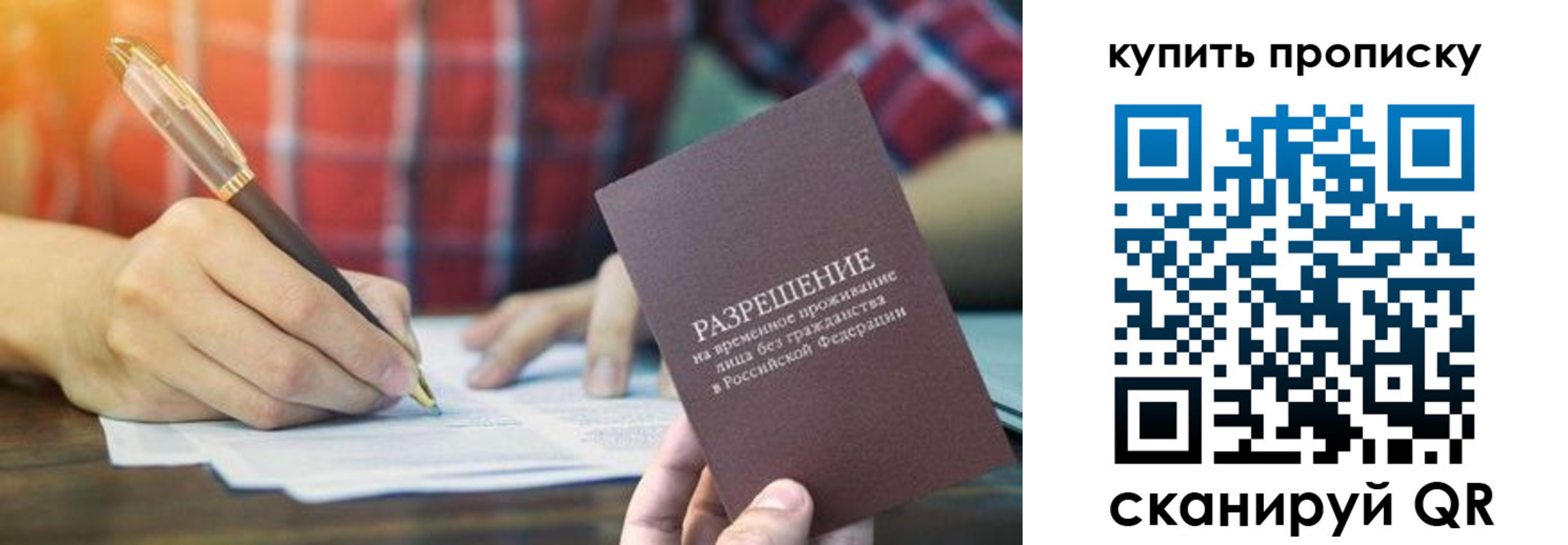 прописка в квартире в Барнауле