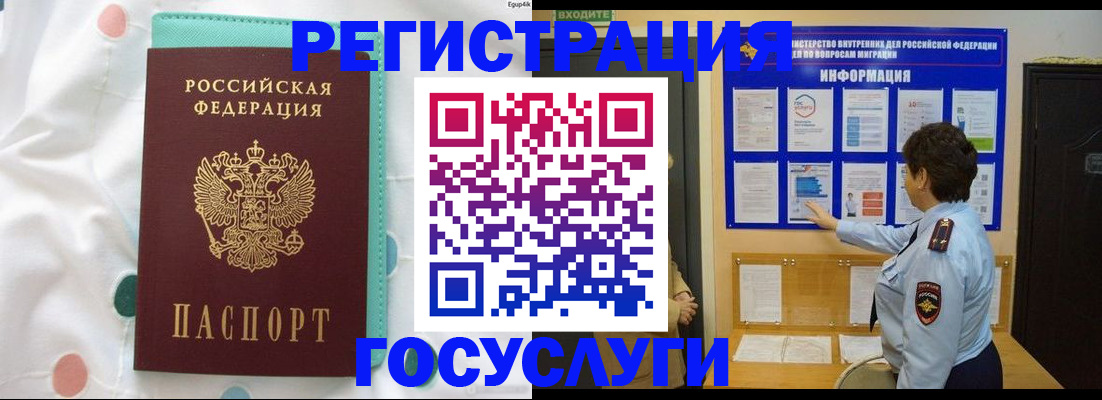 временная регистрация законно в Барнауле