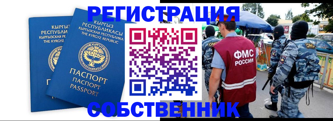 прописка ребенка в Барнауле