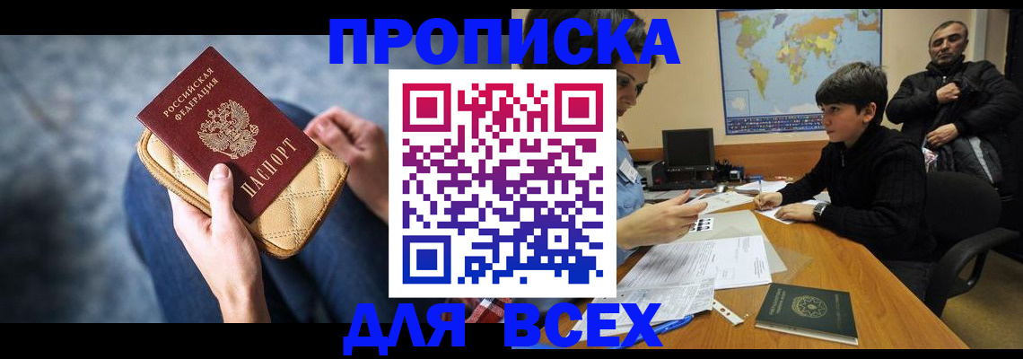 прописка для кредита в Барнауле