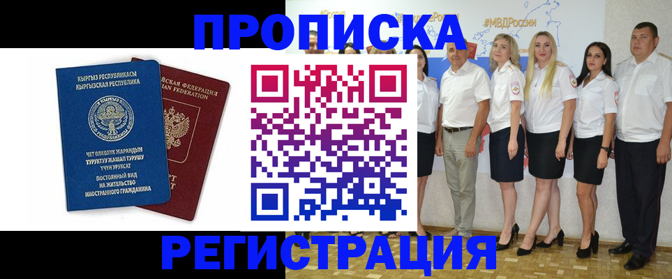 где прописаться в Барнауле