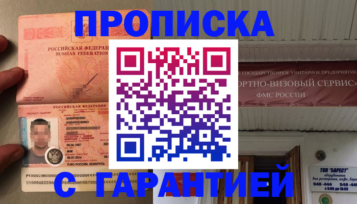 временная регистрация в Барнауле