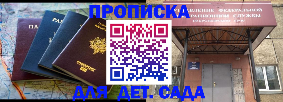 миграционный учет в Барнауле