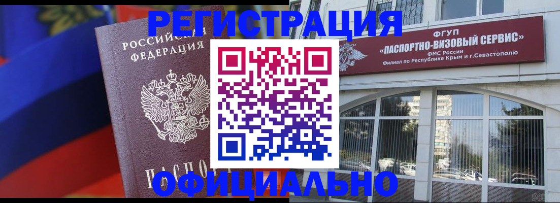 временная регистрация недорого в Барнауле