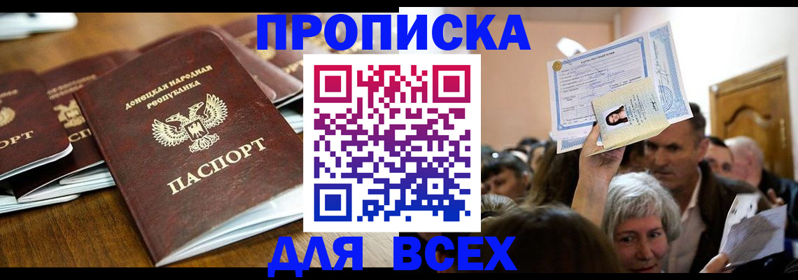 временная регистрация недорого в Барнауле